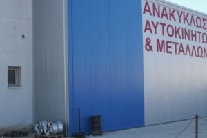 Ανακύκλωση Δυτικής Μακεδονίας