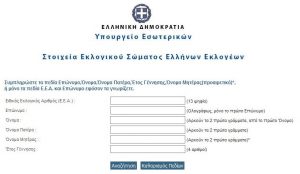 Μάθε πού ψηφίζεις – Εκλογές 2019