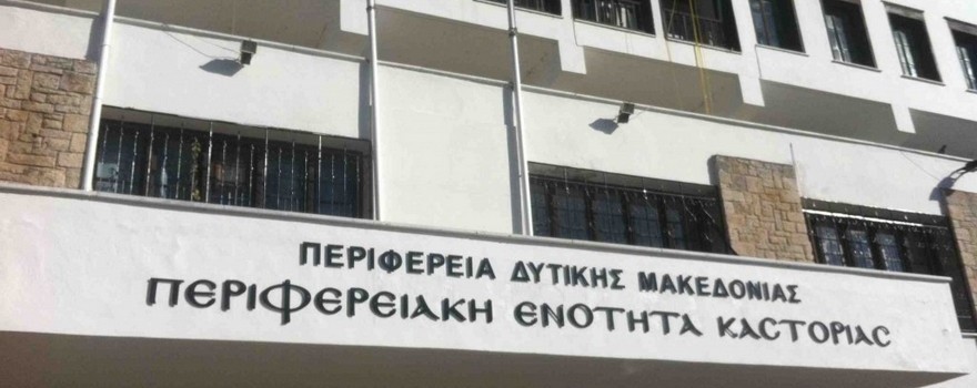 Διοικητήριο ΠΕ Καστοριάς