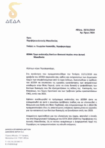 Απάντηση της ΔΕΔΑ στο αίτημα του Περιφερειάρχη για επίσπευση των εργασιών κατασκευής των δικτύων φυσικού αερίου στη Δυτική Μακεδονία