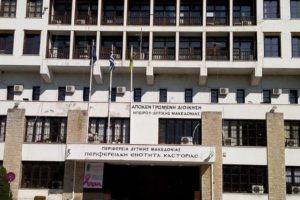 Διοικητήριο ΠΕ Καστοριάς