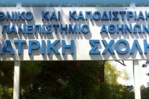 Ιατρική Σχολή Αθηνών