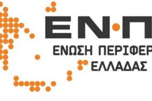 Ένωση Περιφερειών Ελλάδας