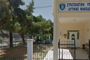 Στρατολογική Υπηρεσία Δυτικής Μακεδονίας