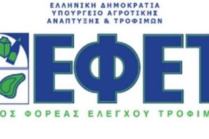 Ενιαίος Φορέας Ελέγχου Τροφίμων (ΕΦΕΤ) λογότυπο