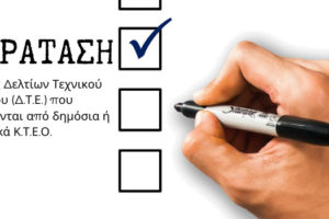Παράταση ισχύος Δελτίων Τεχνικού Ελέγχου (Δ.Τ.Ε.)