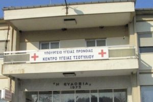 Κέντρο Υγείας Τσοτυλίου