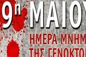 Πρόγραμμα εκδηλώσεων μνήμης της γενοκτονίας των Ελλήνων του Πόντου
