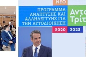 Την Περιφέρεια Δυτικής Μακεδονίας εκπροσώπησε η Αντιπεριφερειάρχης Οικονομικών - Γιούλα Γκατζαβέλη, στην παρουσίαση του αναπτυξιακού προγράμματος «Αντώνης Τρίτσης» από τον Πρωθυπουργό στο Ίδρυμα «Σταύρος Νιάρχος»