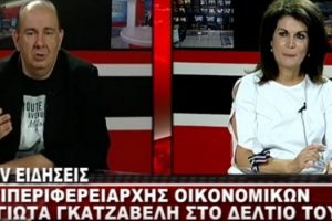 Η συνέντευξη της Αντιπεριφερειάρχη Οικονομικών Παναγιώτα Γκατζαβέλη στο δελτίο του West