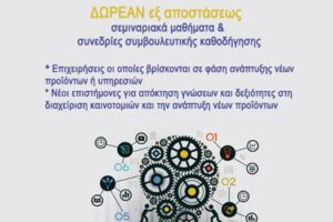 Δωρεάν εξ’αποστάσεως σεμιναριακά μαθήματα V-Xelerate