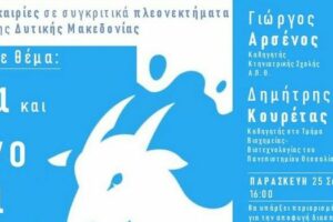 Πρόσκληση για το forum με θέμα: «Φέτα και Γίδινο γάλα. Δύο θησαυροί της Δυτικής Μακεδονίας»