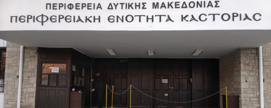 Διοικητήριο ΠΕ Καστοριάς