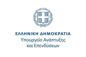 ΥΠΟΥΡΓΕΙΟ ΑΝΑΠΤΥΞΗΣ ΚΑΙ ΕΠΕΝΔΥΣΕΩΝ