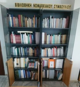 Αξιοποίηση της Βιβλιοθήκης της Περιφέρειας Δυτικής Μακεδονίας της Π.Ε. Κοζάνης