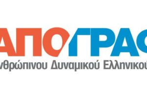 Απογραφή ανθρώπινου δυναμικού Ελληνικού Δημοσίου