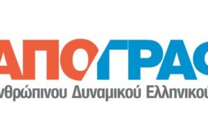 Απογραφή ανθρώπινου δυναμικού Ελληνικού Δημοσίου