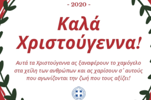 Χριστουγεννιάτικες ευχές του Περιφερειάρχη Δυτικής Μακεδονίας 2020