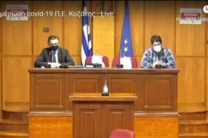 Συνέντευξης Τύπου του Περιφερειάρχη Δυτικής Μακεδονίας