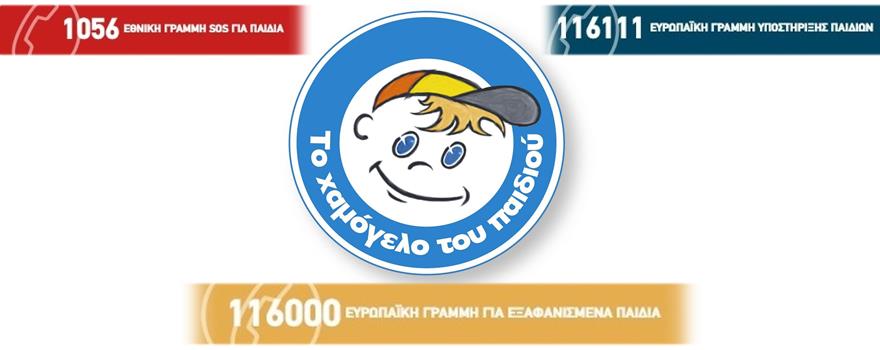 Χαμόγελο του παιδιού (λογότυπο)