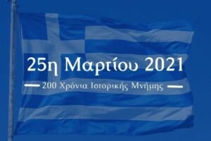 Ελληνική σημαία