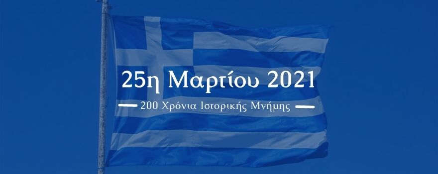 Ελληνική σημαία - Περιφέρεια Δυτικής Μακεδονίας