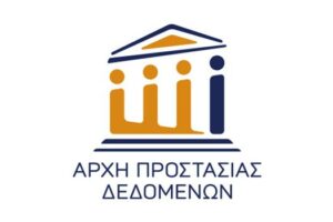 Αρχή Προστασίας Δεδομένων Προσωπικού Χαρακτήρα