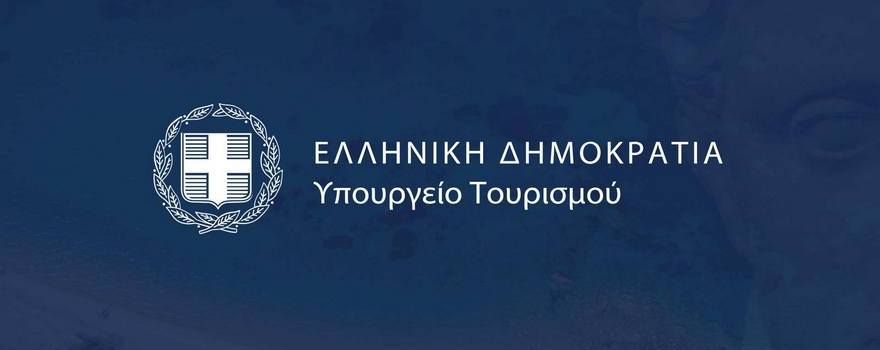 Υπουργείο Τουρισμού λογότυπο