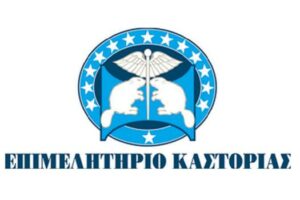 Επιμελητήριο Καστοριάς