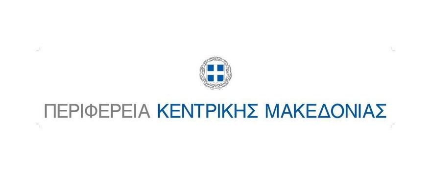 Περιφέρεια Κεντρικής Μακεδονίας λογότυπο