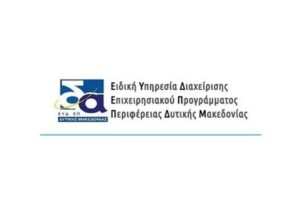 Ειδική Υπηρεσία Διαχείρισης Επιχειρησιακού Προγράμματος Δυτικής Μακεδονίας (ΕΥΔ ΕΠ ΔΜ) λογότυπο
