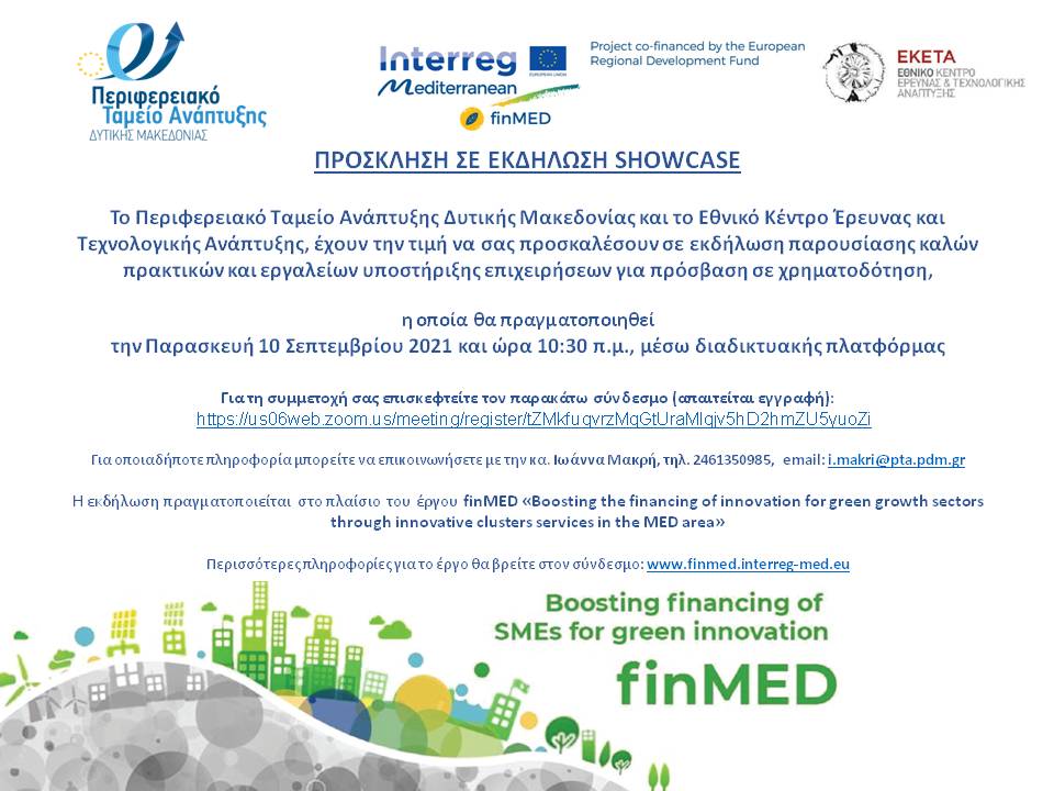 finMED Εκδήλωση Showcase (Παρασκευή 10 Σεπτεμβρίου 2021 ώρα έναρξης 10:30 π.μ.)