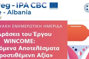 Το πρόγραμμα για την Διαδικτυακή ενημερωτική ημερίδα «Οι Δράσεις του Έργου WINCOME: Αναμενόμενα Αποτελέσματα και Προστιθέμενη Αξία»