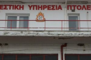 Πυροσβεστική Υπηρεσία Πτολεμαΐδας