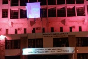 25η Οκτωβρίου Παγκόσμια Ημέρα Πρόληψης κατά του Καρκίνου του Μαστού «ΕΝΗΜΕΡΩΣΟΥ – ΕΞΕΤΑΣΟΥ – ΖΗΣΕ» 1