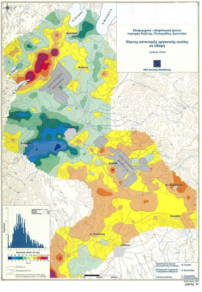 Χάρτης Οργανικής Ουσίας ΠΔΜ