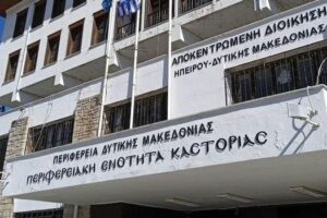 Διοικητήριο ΠΕ Καστοριάς