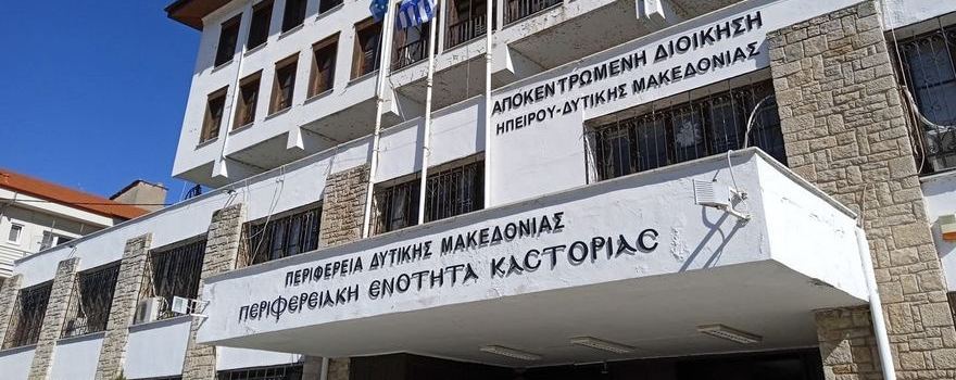 Διοικητήριο ΠΕ Καστοριάς