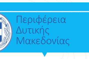 Περιφέρεια Δυτικής Μακεδονίας - Εικόνα slider 2