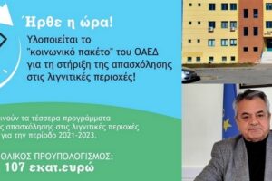 Παράταση μέχρι τις 28/02 για το πρόγραμμα 3.400 νέων θέσεων εργασίας στο πλαίσιο της δίκαιης μετάβασης στη μεταλιγνιτική εποχή