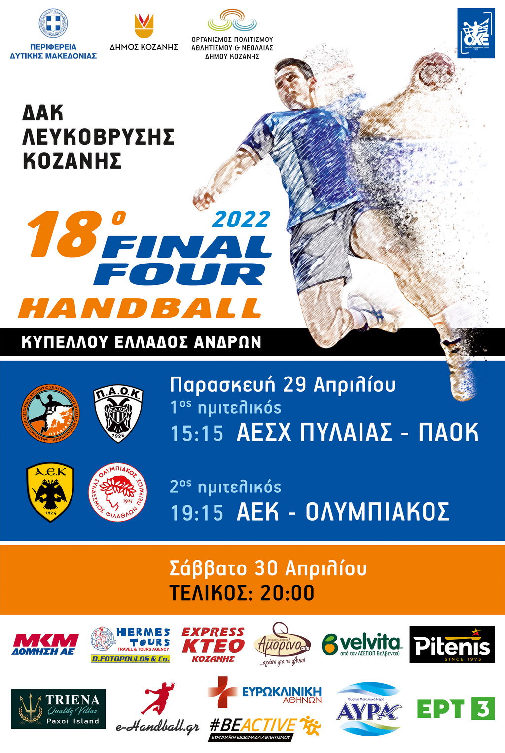 18o Final Four του Κυπέλλου Ανδρών - Τα μέτρα ασφαλείας, το πρόγραμμα, η συνέντευξη τύπου