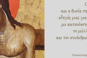 Οι ευχές του Περιφερειάρχη Δυτικής Μακεδονίας για τις ημέρες του Πάσχα (2022)