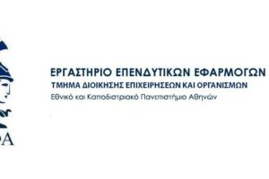Συνεργασία της Περιφέρειας Δυτικής Μακεδονίας με το Εργαστήριο Επενδυτικών Εφαρμογών (ΕΠΕΦΑ) του Εθνικού και Καποδιστριακού Πανεπιστημίου Αθηνών - Άμεση Στήριξη σε ανθρώπους με επιχειρηματικές ιδέες από την Περιφερειακή Αρχή