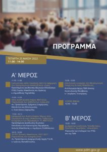 Ημερίδα - Ανοιχτή εκδήλωση με θέμα: «Νέος Αναπτυξιακός Νόμος και επενδυτικές ευκαιρίες στη Δυτική Μακεδονία», την Τετάρτη 25 Μαΐου 11:00 - 14:00 στην Αίθουσα Κων/νος Καραμανλή στη ΖΕΠ - Κοζάνη (Πρόγραμμα)