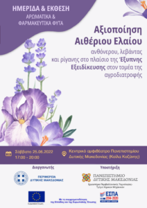 Ημερίδα-Έκθεση με θέμα: "Αξιοποίηση Αιθέριου Ελαίου - Ανθόνερου λεβάντας και ρίγανης, στο πλαίσιο της Έξυπνης Εξειδίκευσης στον τομέα της αγροδιατροφής" (Αφίσα)