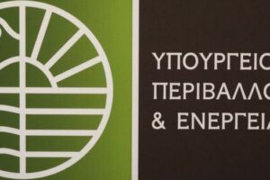 Η Προκήρυξη πλήρωσης δέκα (10) θέσεων ευθύνης επιπέδου Γενικής Διεύθυνσης της Κεντρικής Υπηρεσίας του Υπουργείου Περιβάλλοντος και Ενέργειας