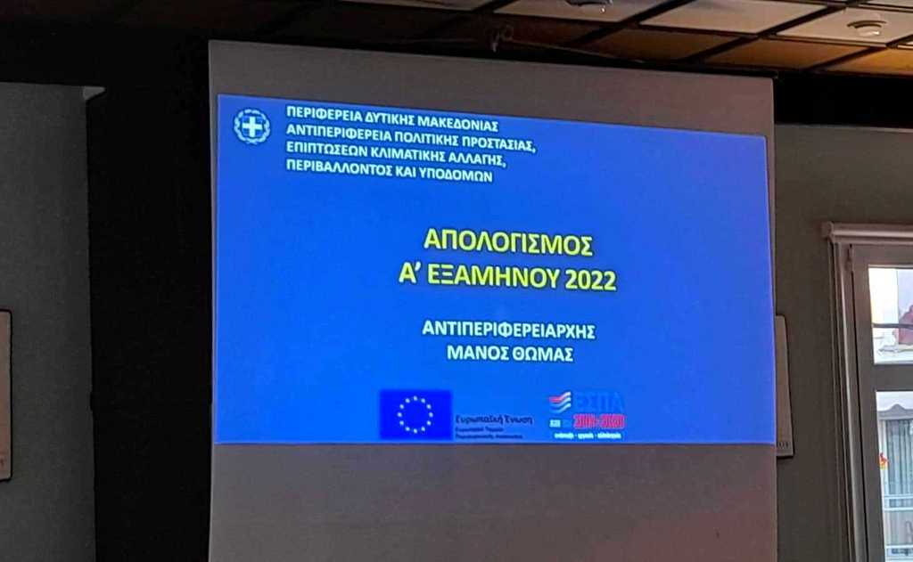 Παρουσίαση Απολογισμού 1ου εξαμήνου του 2022 του Θεματικού Αντιπεριφερειάρχη Θωμά Μάνου 1