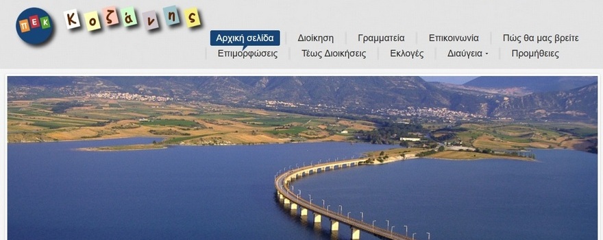 Περίληψη Διακήρυξη Νο 2 Δημοπρασίας για τη διενέργεια μειοδοτικής δημοπρασίας μίσθωσης ακινήτου στην πόλη της Κοζάνης για τη στέγαση των υπηρεσιών του Περιφερειακού Κέντρου Εκπαιδευτικού Σχεδιασμού (ΠΕ.Κ.Ε.Σ.) Κοζάνης