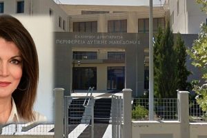 Εξαντλήθηκαν οι πόροι του Ταμείου Ανάπτυξης Δυτικής Μακεδονίας (Τ.Α.ΔΥ.Μ.) - Παναγιώτα Γκατζαβέλη