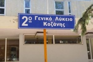 Οργάνωση προγράμματος παραδοσιακών χορών στο πλαίσιο των εορταστικών εκδηλώσεων για τα 100 χρόνια από τον ξεριζωμό του ελληνισμού, κλειστό Γυμναστήριο του 2ου ΓΕΛ Κοζάνης